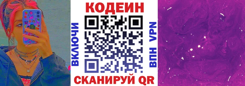 Купить где  Кингисепп  Codein напиток Lean (лин) 